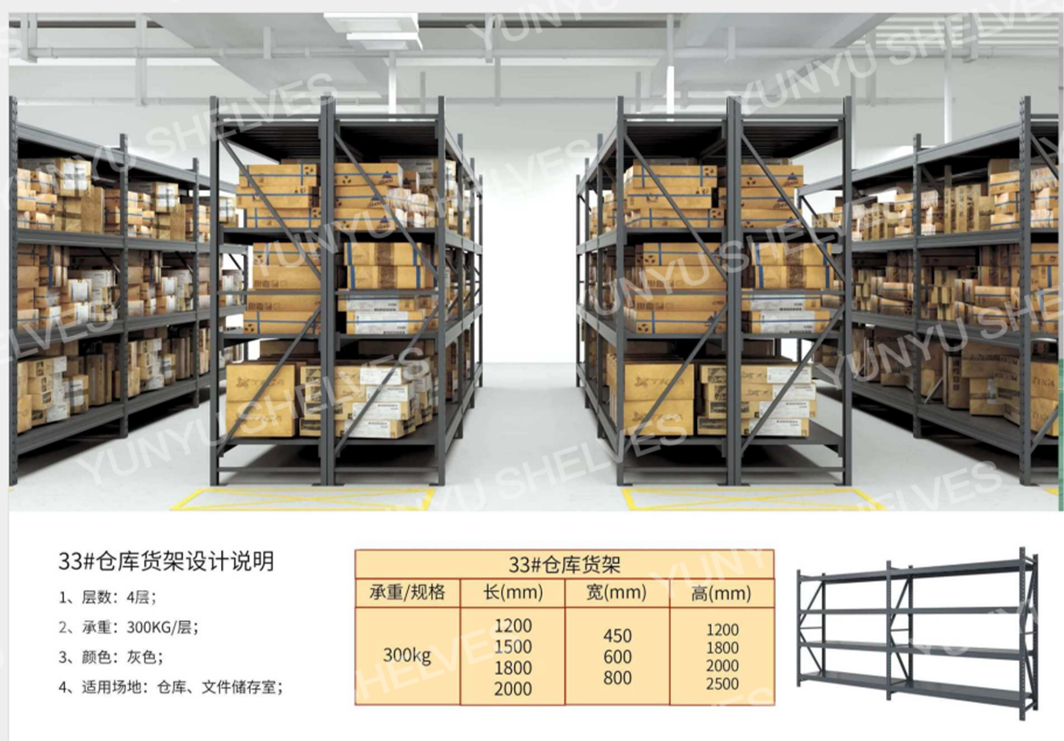 YYB-032 中型倉儲架